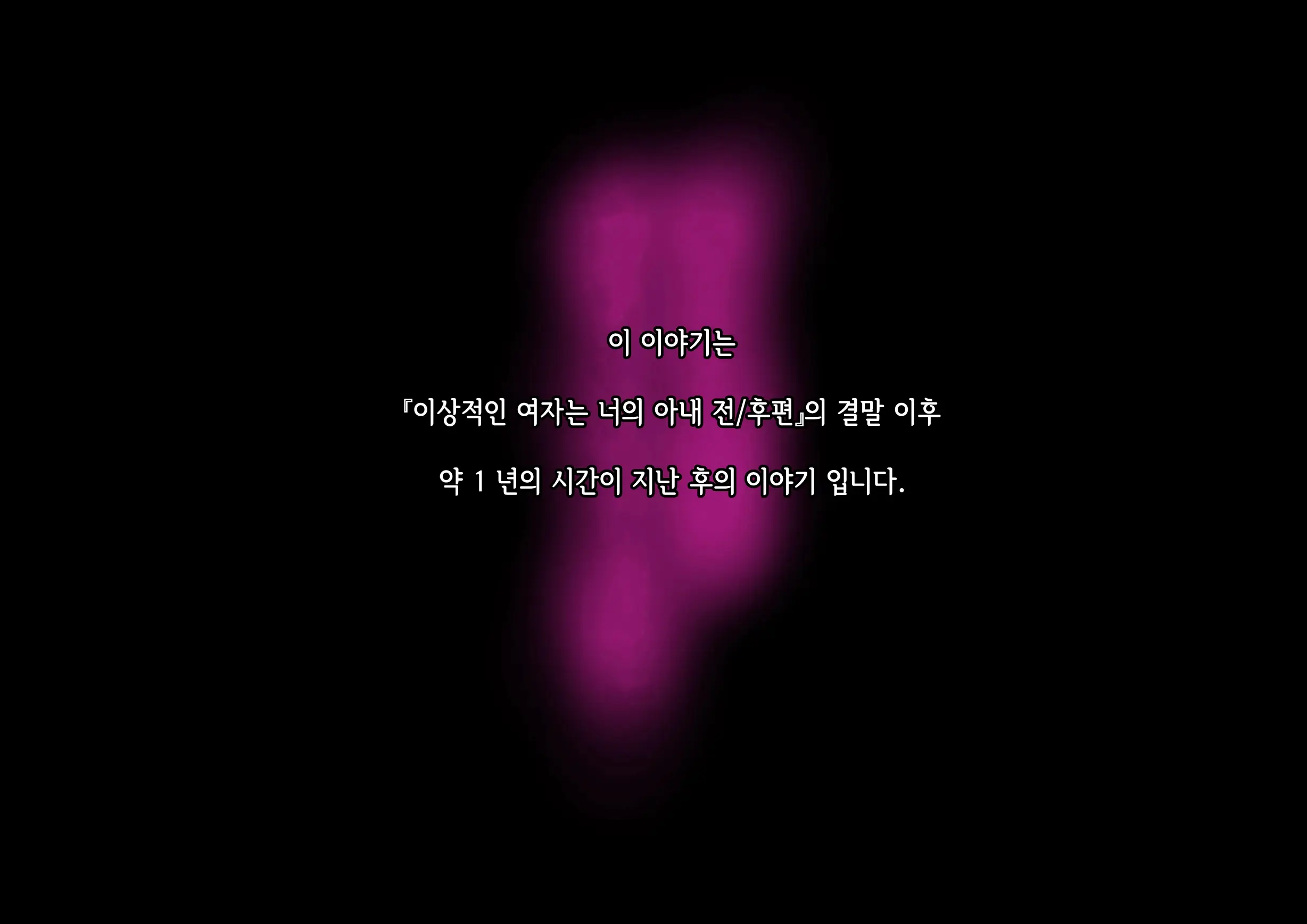 Dareka No Mono Demo Kamawanai | 누군가의 아내라도 상관없어